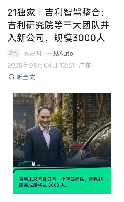 吉利智驾整合后会降本还是加速落地