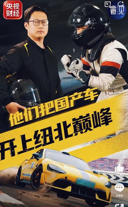 民间车主跑纽北的成绩官方认可吗？