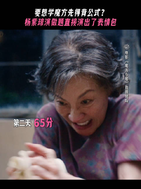 杨紫琼饰演数学老师艳红三天掌握119个魔方公式