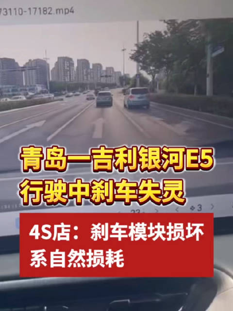 吉利银河E5电车行驶中突发刹车失灵