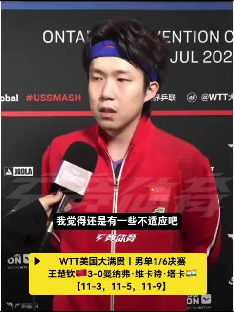 王楚钦 头脑还是很清楚的