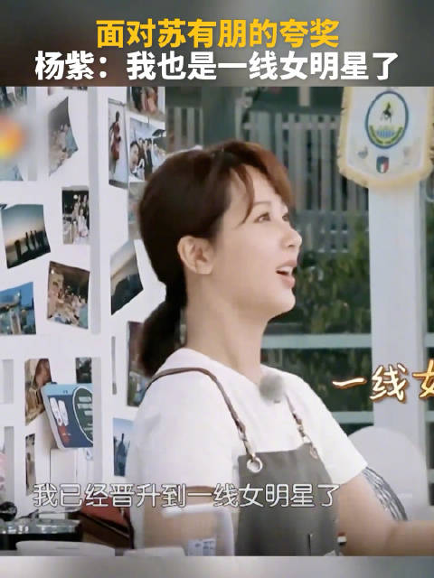 杨紫callback一线女明星