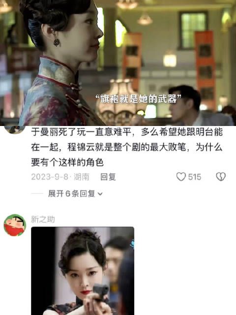 这部剧于曼丽 大姐 汪曼春都可以是女主 唯独程锦云不行 我真的接受不了啊…