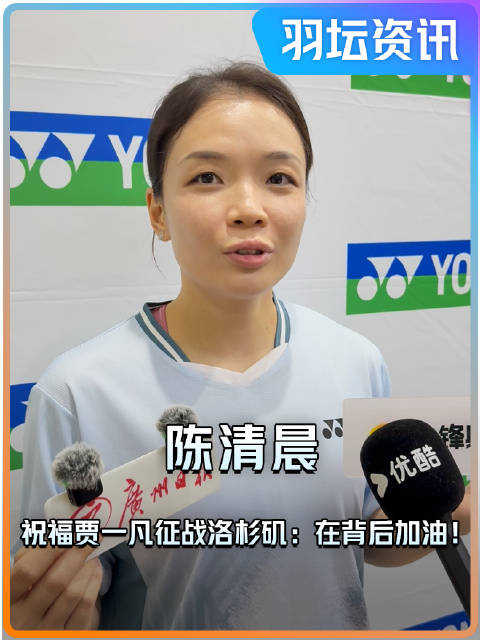 陈姐：希望阿贾一直取得满意成绩，退役后相约凡晨杯，给业余界一点震撼！