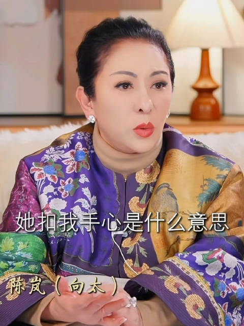 向太曝向华强曾被扣手心
