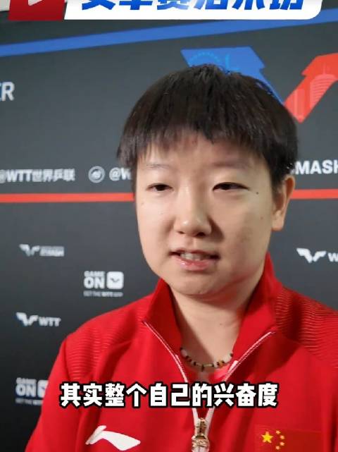 孙颖莎王楚钦混双开门红 独家赛后采访