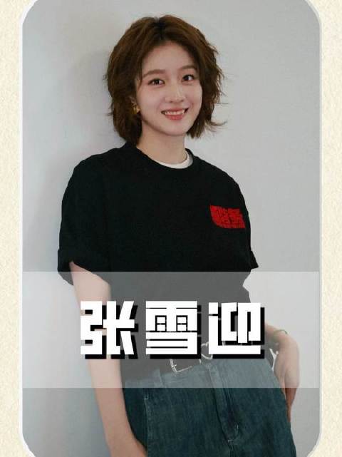 张雪迎究竟适不适合登上“复活赛”舞台？是情商欠佳，还是借势引流？