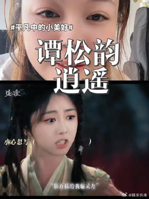 谭松韵的演技与台词功底从来就不是短板