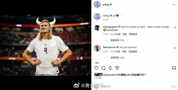 罗德里戈调侃哈兰德，周日对阵巴西休息吧