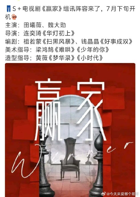 魏大勋会在《赢家》里演多少戏份？