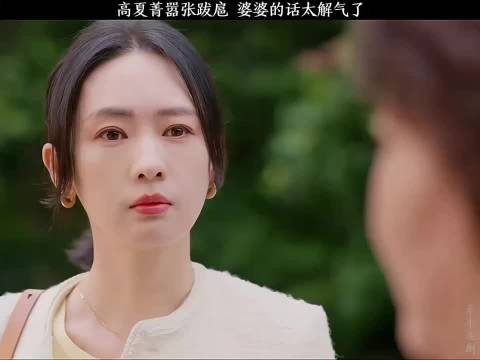 高夏菁嚣张跋扈挑衅茉莉，婆婆的话太解气了