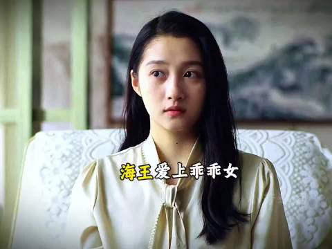 能让海王心动上岸的女孩一定是干净到极致的