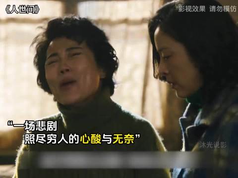 人间最苦光字片，柴米油盐压垮普通人……