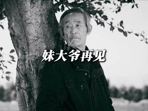 国家一级演员应宝林去世，曾饰演枯荣大师和妹爷