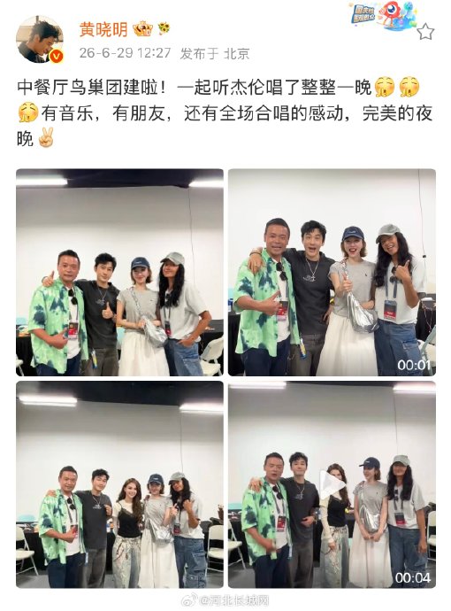 周杰伦北京演唱会惊现中餐厅团建！