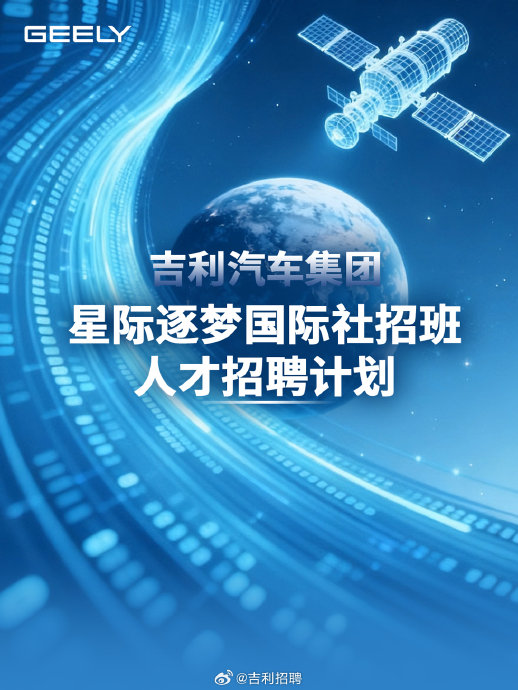 吉利闪聚电池现在可以投简历应聘吗？