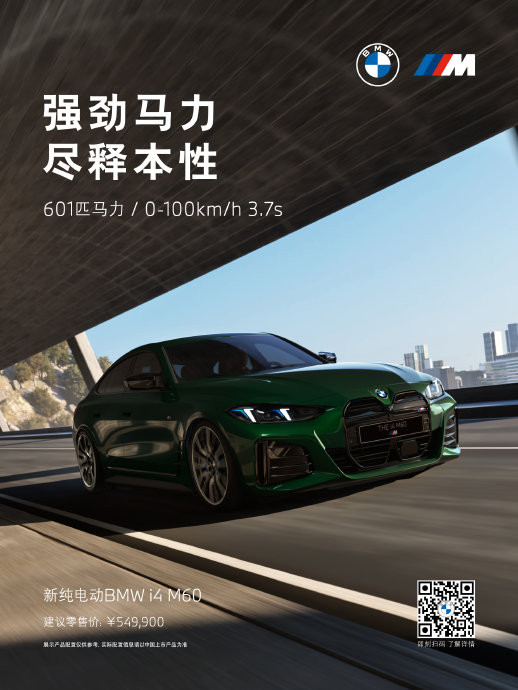 宝马i4 M60国内现车多久能提到？
