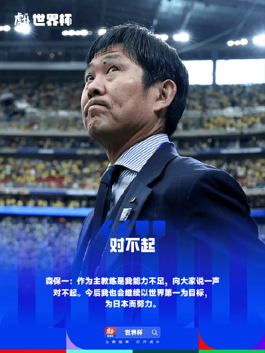 日本队出局后主教练森保一会下课吗？