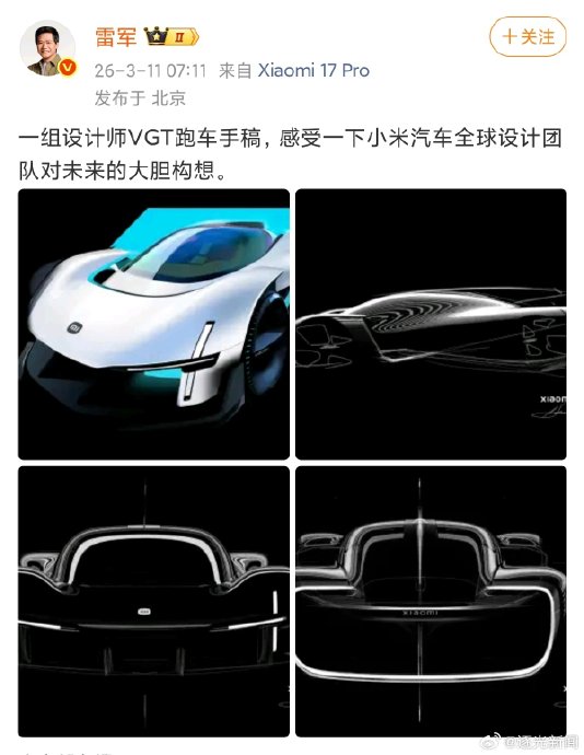 雷军造世界级汽车