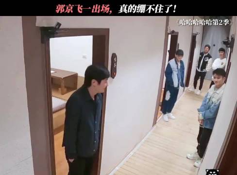郭京飞和五哈团报房名这一段，看一次笑一次！