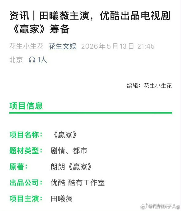 双方对接确认！魏大勋田曦薇将进组《赢家》