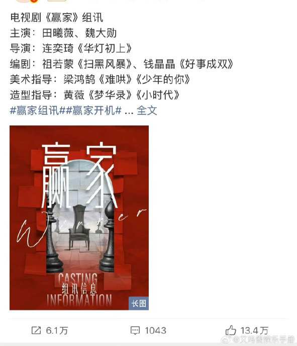 《赢家》最终确定的开机时间是什么时候？