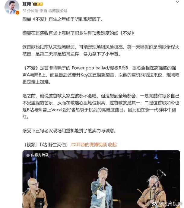 大潮：耳帝谈陶喆《不爱》现场难度顶级