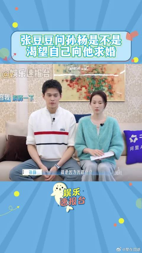张豆豆问孙杨是不是渴望自己向他求婚 夫妻俩好搞笑
