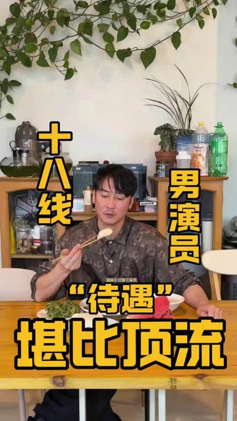 顶流演员竟然也没戏拍了？