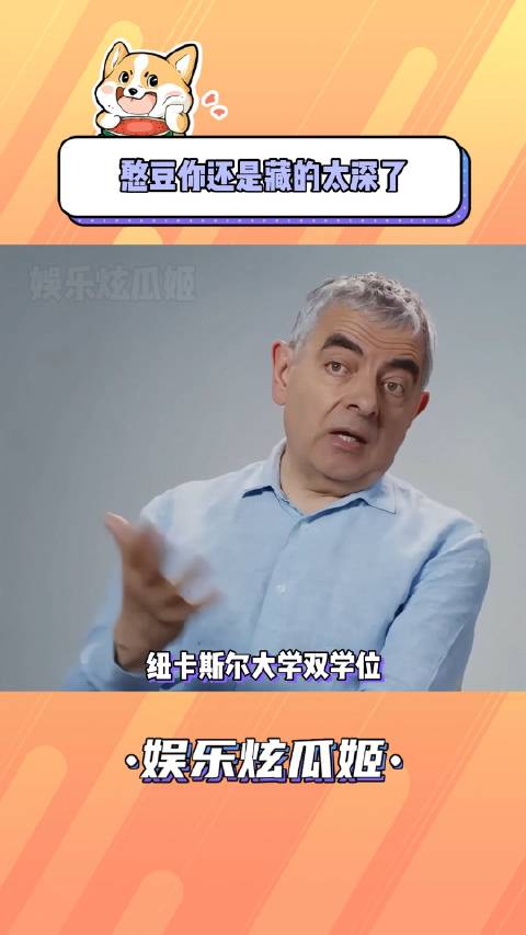原来憨豆先生这么厉害的吗！