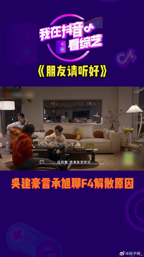 吴建豪言承旭聊4解散原因