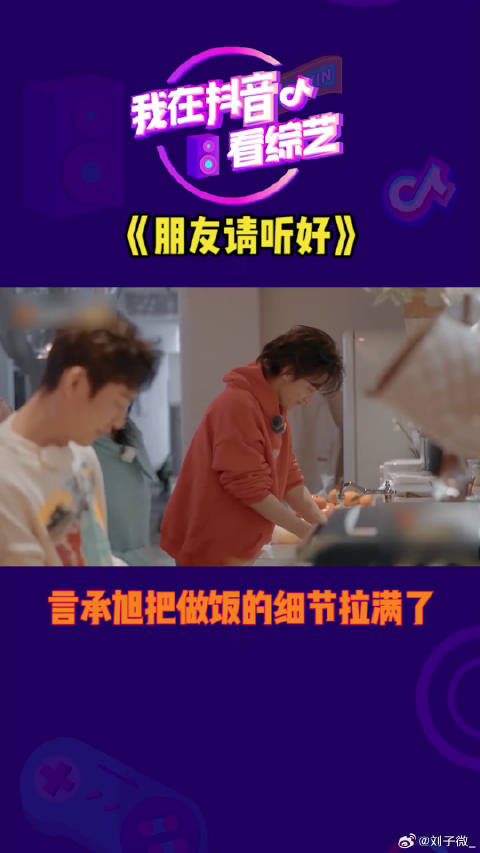 言承旭把做饭的细节拉满了 微博VC计划