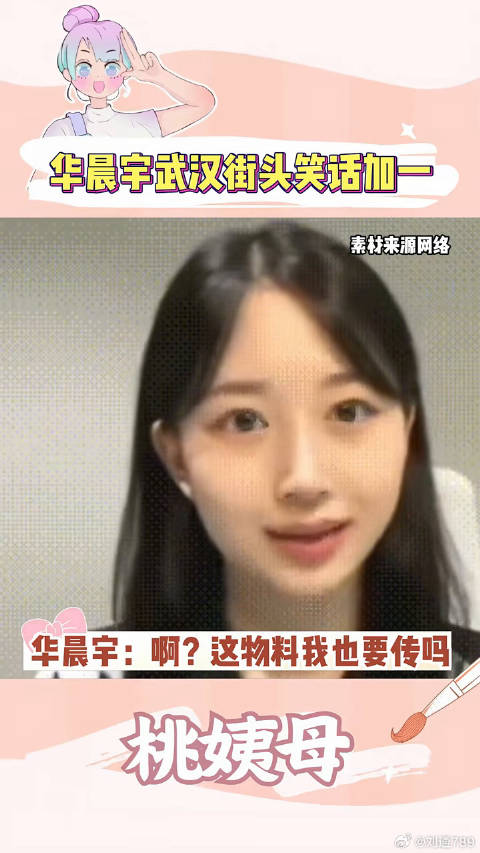 华晨宇回应网络传言，称无需传播