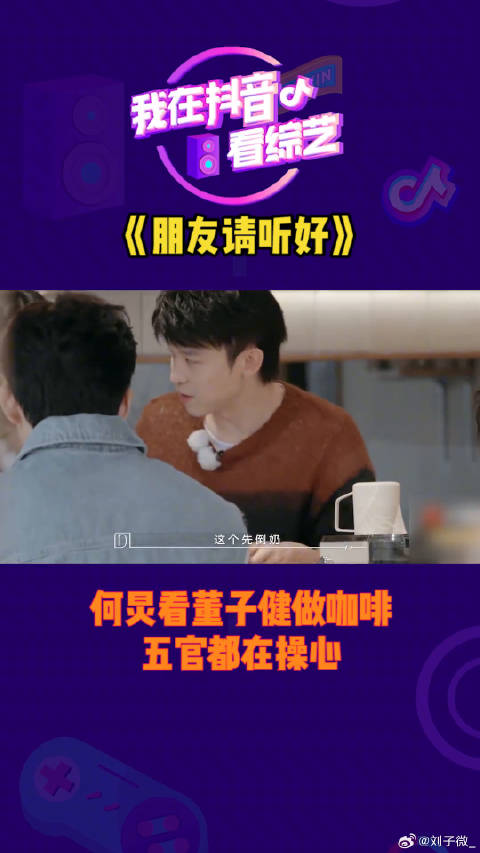 宅家也有趣 董子健做咖啡五官都在操心