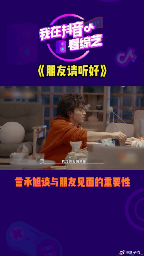 言承旭谈与朋友见面的重要性