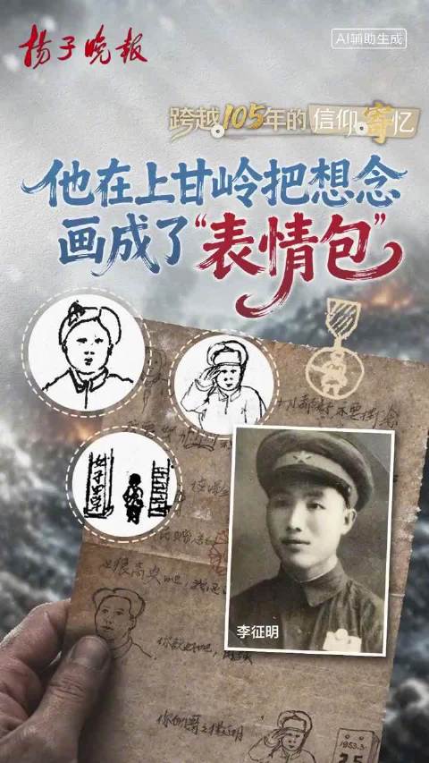 他在上甘岭把想念画成表情包