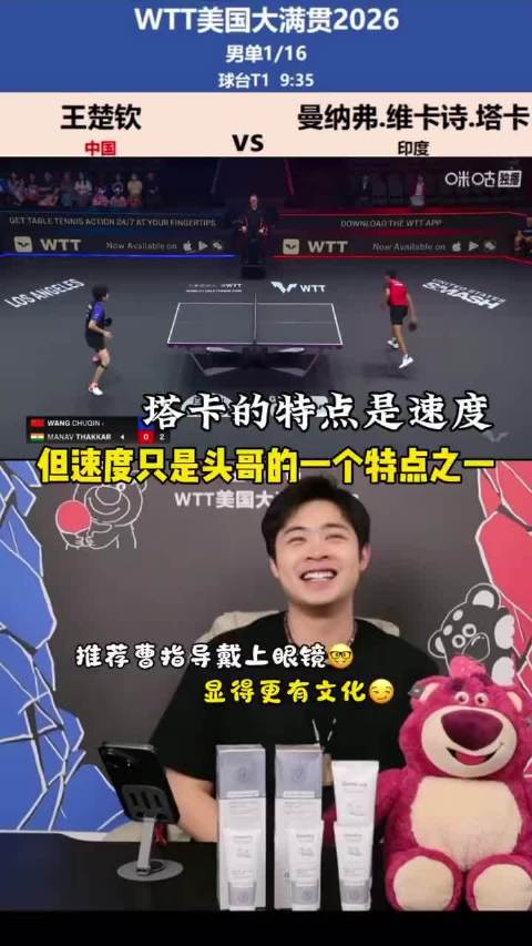 速度只是王楚钦特点之一 但塔卡只有速度
