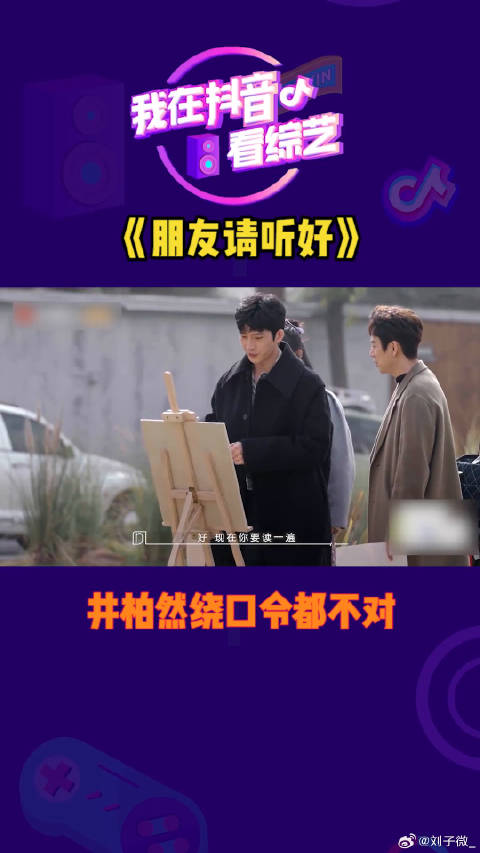 井柏然 绕口令滑铁卢️！