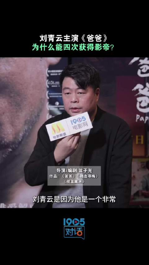 刘青云四夺金像奖影帝，翁子光谈选角标准