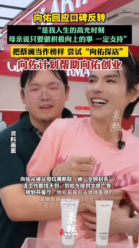 向佑与父母恢复沟通获家人认可