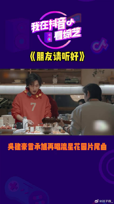 吴建豪言承旭再唱流星花园片尾曲