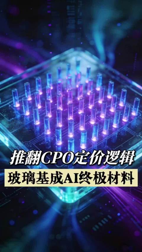 康宁Glass Bridge落地，玻璃成光连接器件终极材料