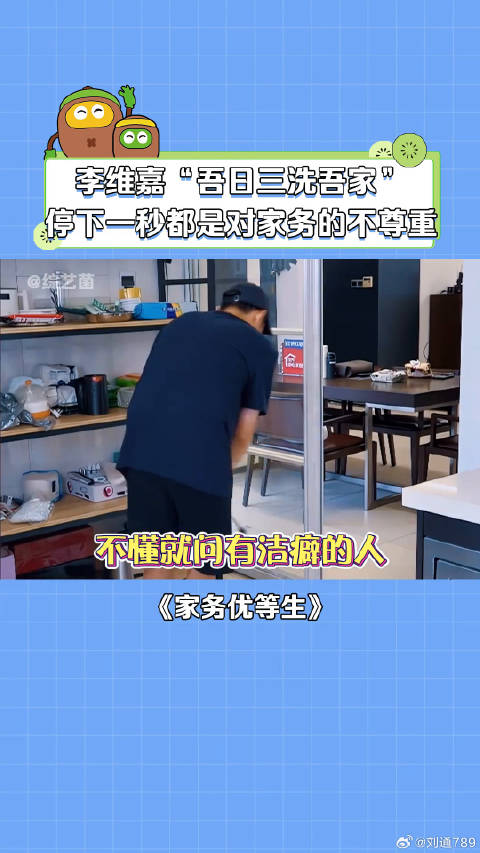 嘉哥啊！这么擦，地板都快有敏感肌了 李维嘉 日常生活 微博VC计划