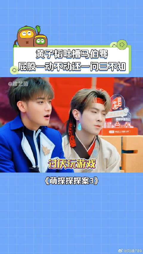 黄子韬精准吐槽马伯骞 黄子韬 微博VC计划