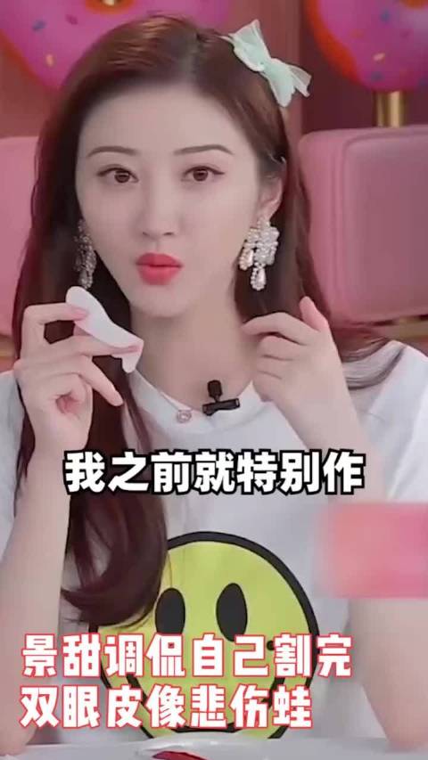 景甜自曝双眼皮埋线失败，发现自己变悲伤蛙后每天都很抑郁，大美女要自信呀