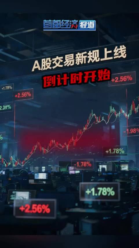 7月6日A股正式落地交易新规：沪深主板ST、*ST股涨跌幅限制告别5%…