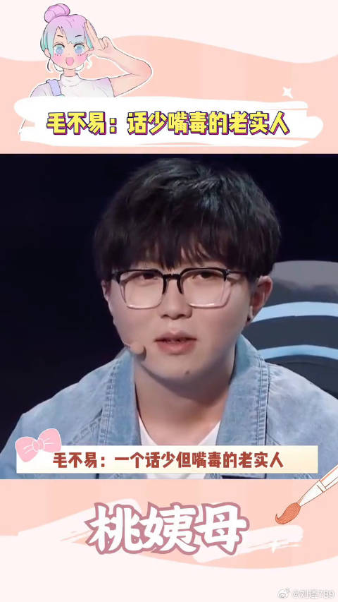 建议毛不易的嘴申请非遗毛不易嘴毒 毛不易霸道总裁