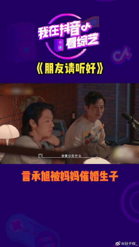 言承旭被妈妈催婚生子 微博VC计划