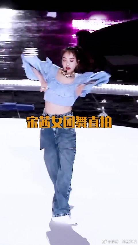 宋茜教练女团舞直拍的表情管理太优秀