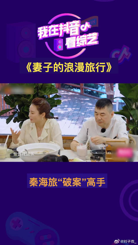 蒋勤勤妻子的浪漫旅行